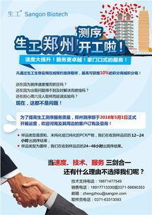 生工生物鄭州測序全面啟動，引領(lǐng)生命科學創(chuàng)新服務(wù)