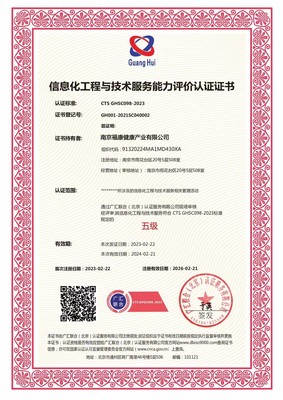 信息化工程與技術服務能力評價認證證書 信息技術咨詢服務的權威保障與價值體現